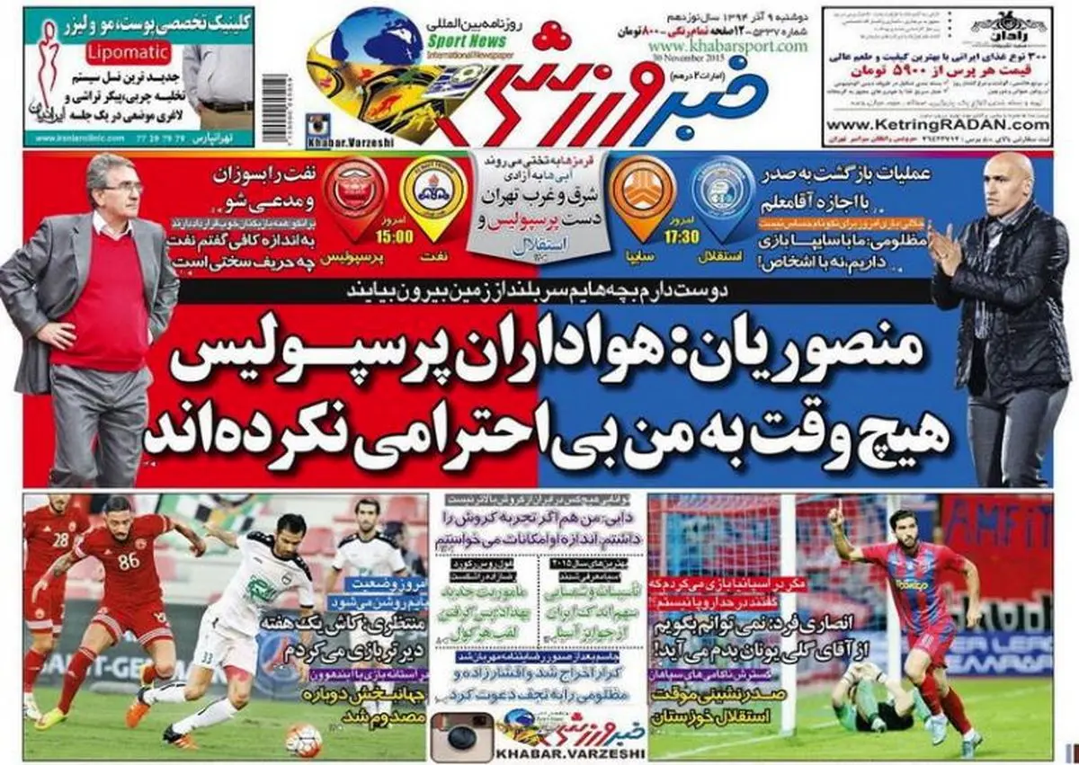 متعصب استقلالی:هواداران پرسپولیس به من بی احترامی نکرده اند