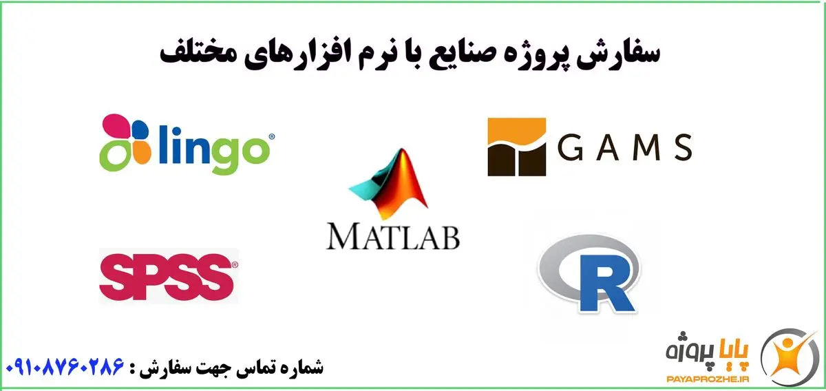 پایاپروژه بهترین و معتبرترین سایت انجام پروژه مهندسی صنایع