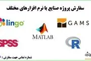 پایاپروژه بهترین و معتبرترین سایت انجام پروژه مهندسی صنایع
