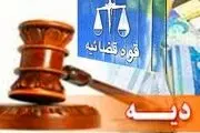 مهلت پرداخت دیه چقدر است؟