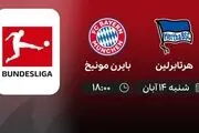 پخش زنده بازی بایرن مونیخ و هرتابرلین 14 آبان 1401