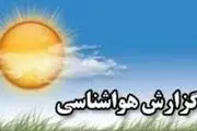 آخرین وضع آب و هوای کشور در بیست و هفتم خرداد

