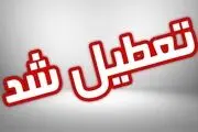پنجشنبه تعطیل می‌شود یا شنبه؟