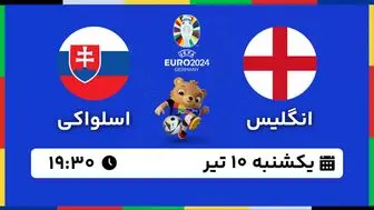 پخش زنده فوتبال انگلیس - اسلواکی ۱۰ تیر ۱۴۰۳