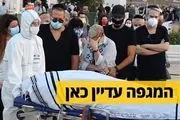 شروع پیک جدید کرونا در اسرائیل