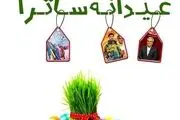 عیدانه ساترا برای رسانه‌های صوت و تصویر فراگیر