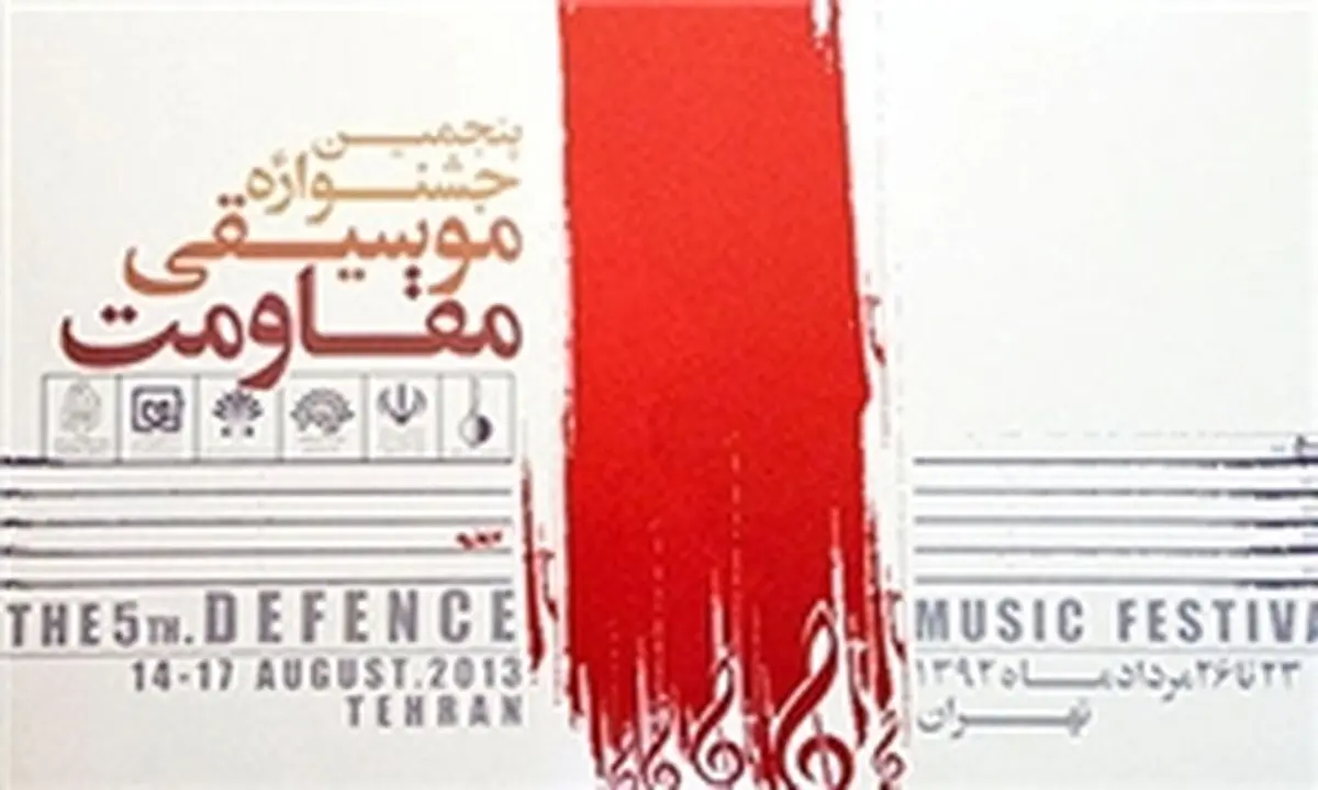 گلریز در جشنواره موسیقی مقاومت می‌خواند