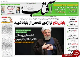 بازتاب طعنه سنگین روحانی به علم الهدی در روزنامه ها!/پیشخوان