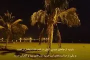 شبگردی در کیش و تفریحات شبانه‎‎ای که حتما باید تجربه کنید!
