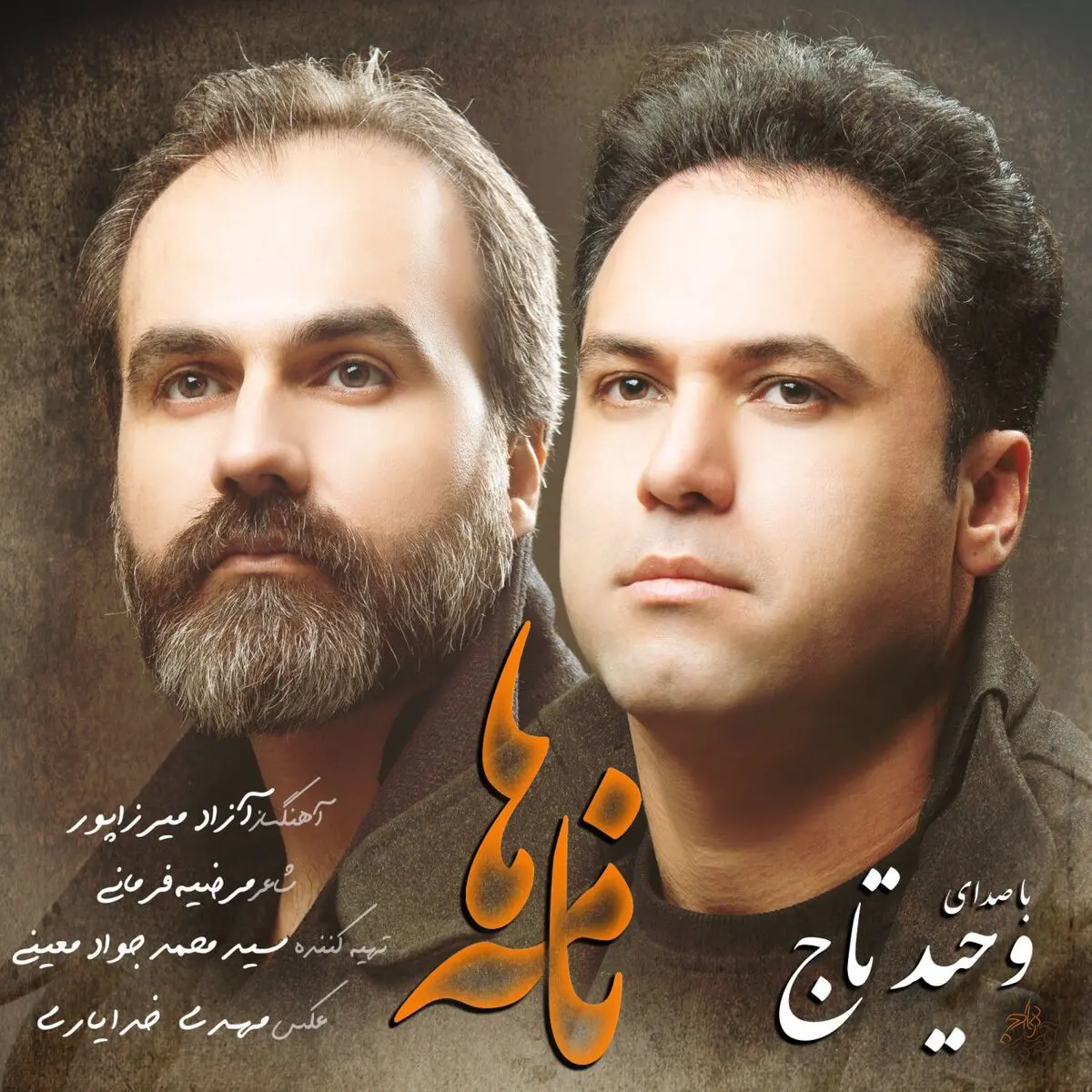 عاشقانه‌ای دیگر از وحید تاج/ «نامه ها» منتشر شد