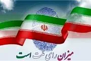 اعزام بازرسان هیات مرکزی نظارت بر انتخابات شوراهای اسلامی به برخی شعب اخذ رای