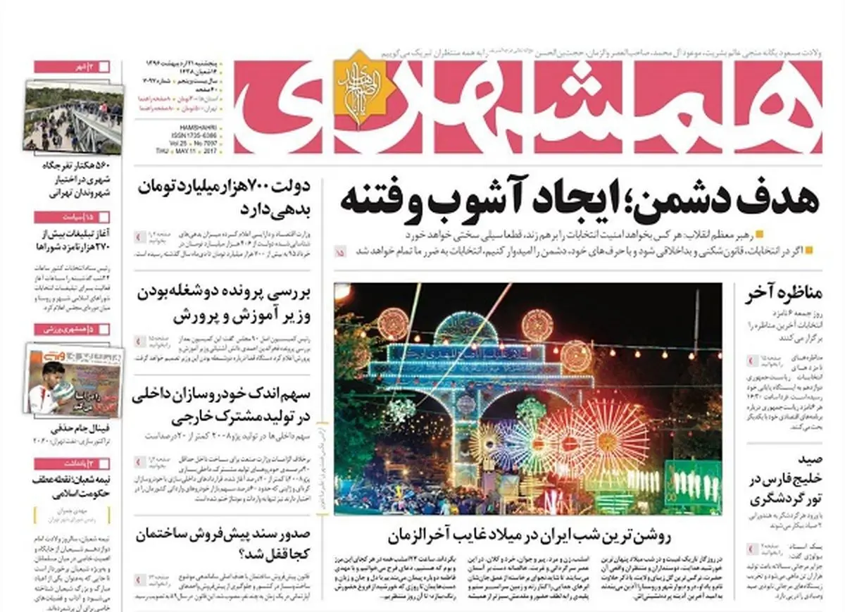 از بدهی 700 هزار میلیاردی دولت تا بررسی پرونده وزیر آموزش و پرورش/ پیشخوان سیاسی