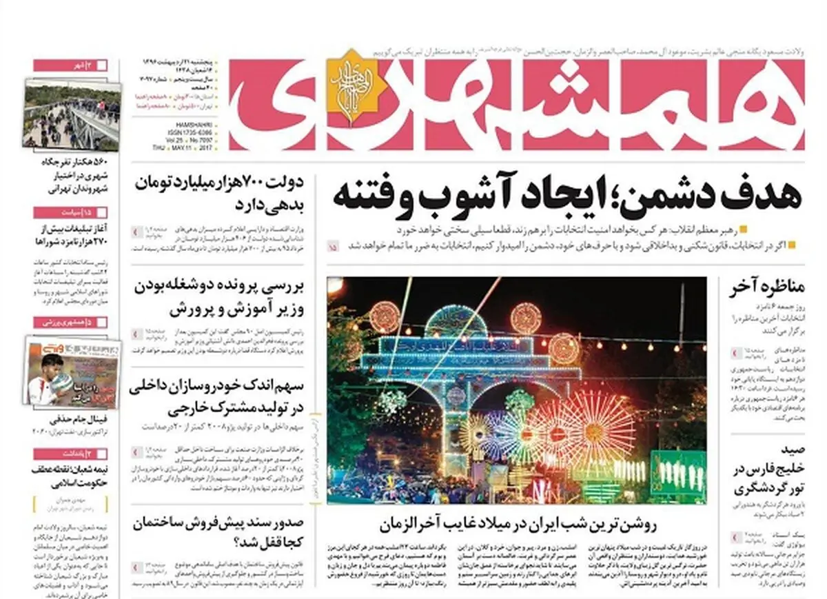 از بدهی 700 هزار میلیاردی دولت تا بررسی پرونده وزیر آموزش و پرورش/ پیشخوان سیاسی