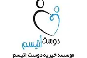 ثبت نام دومین دوره آموزشی مربیان اتیسم