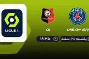 پخش زنده پاری سن ژرمن - رن امروز 28 اسفند 1401