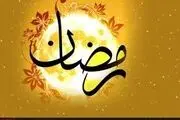 توصیه‌های تغذیه‌ای برای روزه‌داران در ماه رمضان

