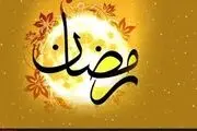 توصیه‌های تغذیه‌ای برای روزه‌داران در ماه رمضان
