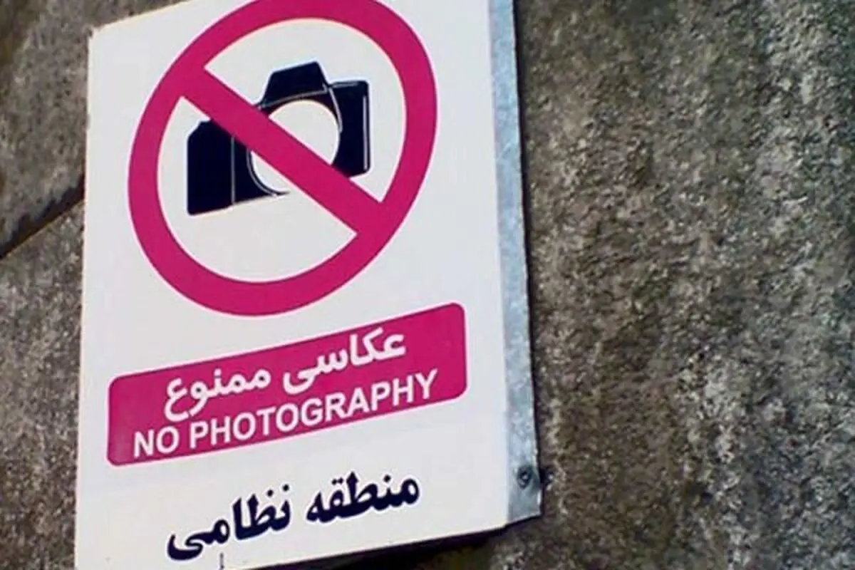 مجازات سنگین برای جمع‌آوری غیرقانونی اطلاعات نظامیان