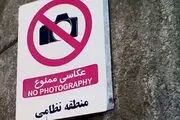 مجازات سنگین برای جمع‌آوری غیرقانونی اطلاعات نظامیان