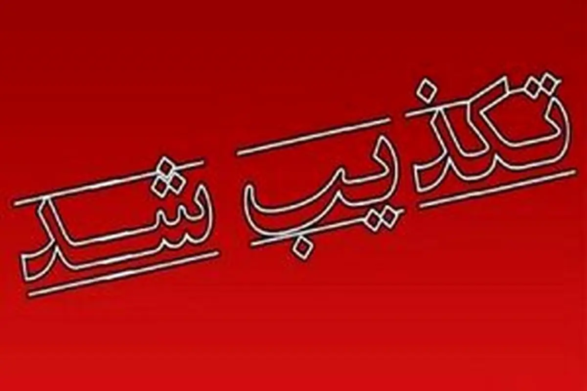 تکذیب مصاحبه جنجالی سردار جباری+جزئیات
