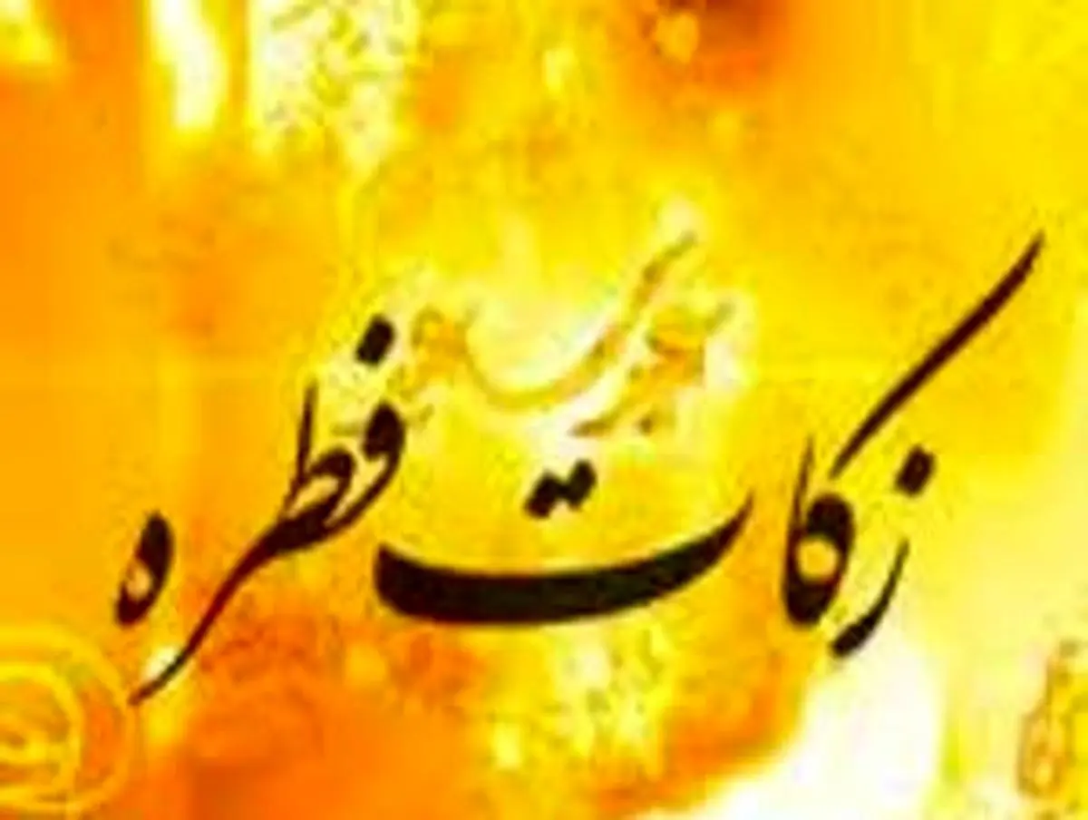 زمان جدا کردن زکات فطره از اموال و پرداخت آن