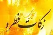 زمان جدا کردن زکات فطره از اموال و پرداخت آن