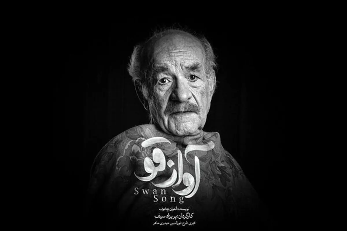 بازگشت آقای بازیگر پس از ۱۷ سال به صحنه نمایش