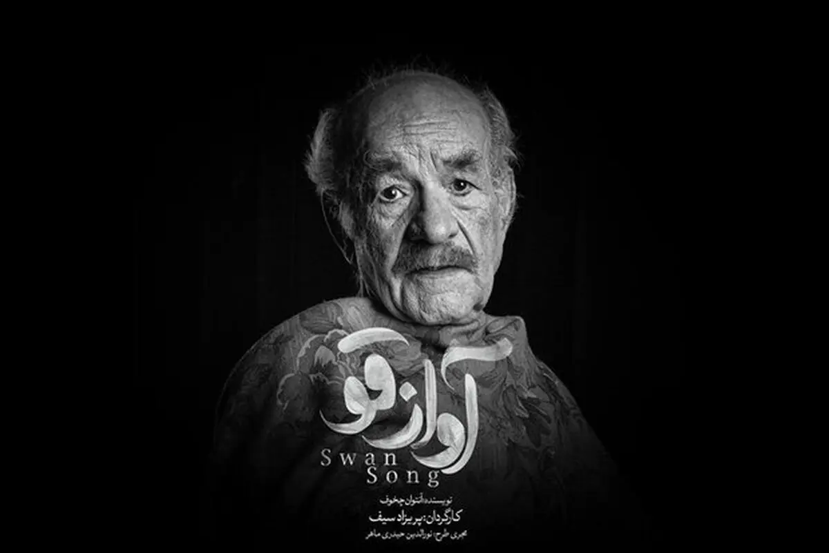 بازگشت آقای بازیگر پس از ۱۷ سال به صحنه نمایش