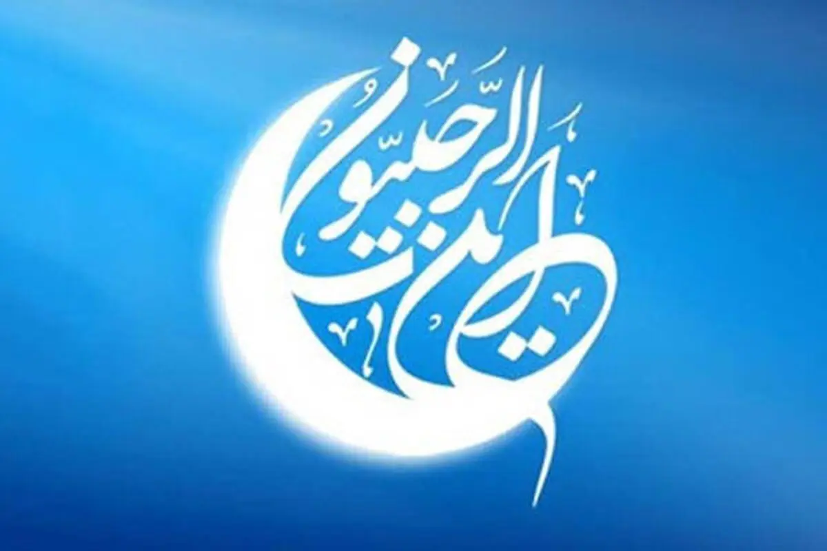 اعمال شب و روز سیزده رجب | آثار و برکات روز سیزدهم رجب