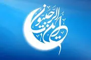 اعمال شب و روز سیزده رجب | آثار و برکات روز سیزدهم رجب