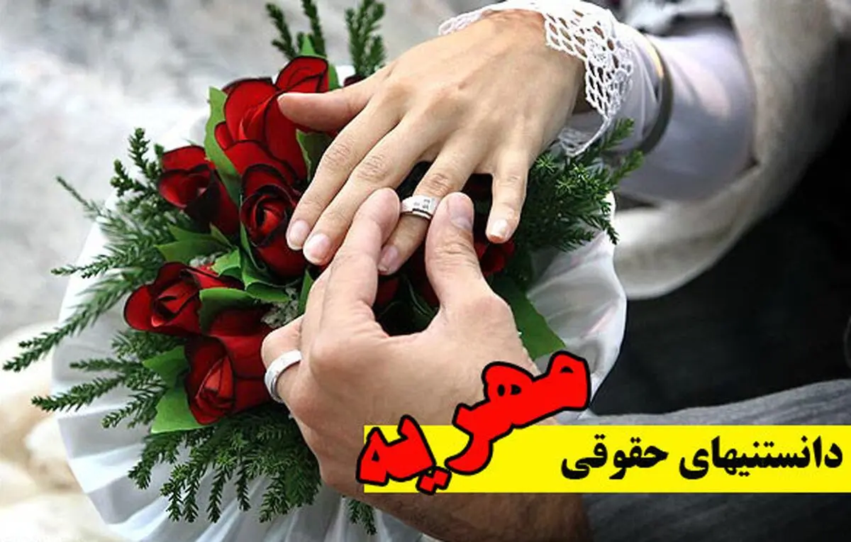 
مهریه فردی که فوت شده به چه کسی می‌رسد؟
