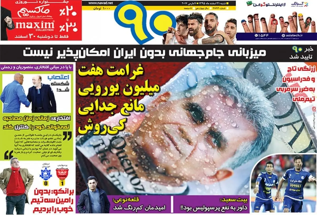 غرامت هفت میلیون یورویی مانع جدایی کی روش/ پیشخوان ورزشی