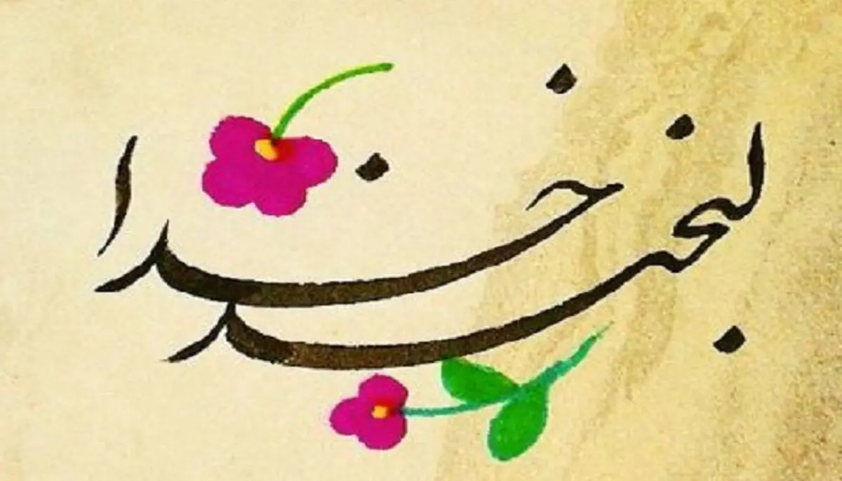 
چگونه از جایگاه خود نزد خدا آگاه شویم؟
