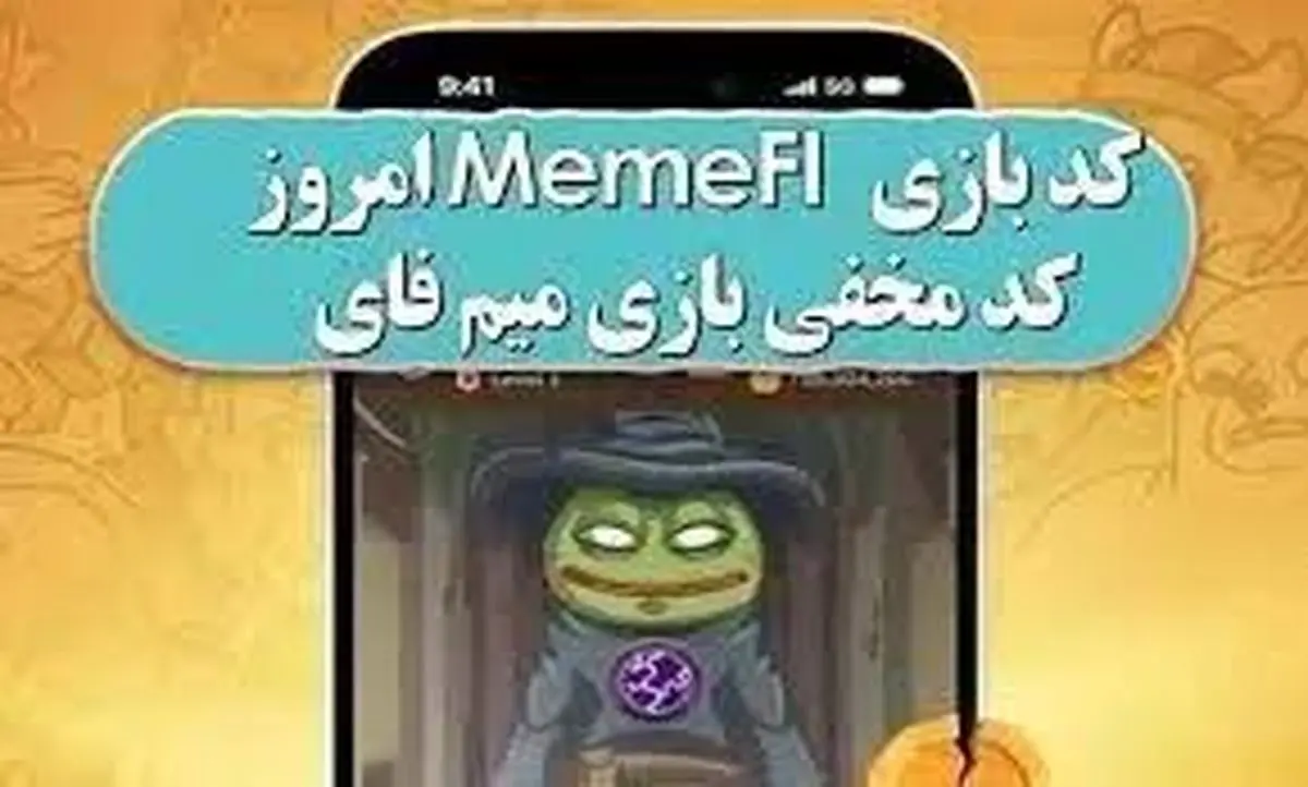 کد ویدئوهای یوتیوب میمفای امروز سهشنبه ۱۵ آبان ۱۴۰۳