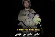 هدیه تولد وقیحانه یک نظامی اسراییلی به همسرش در غزه+ فیلم