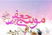 احادیث امام کاظم(ع) نقطه عطف تاریخ فلسفه اسلامی 