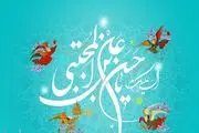 پوششی که شما را از اتش جهنم در امان می دارد/40 حدیث از امام حسن(ع) 