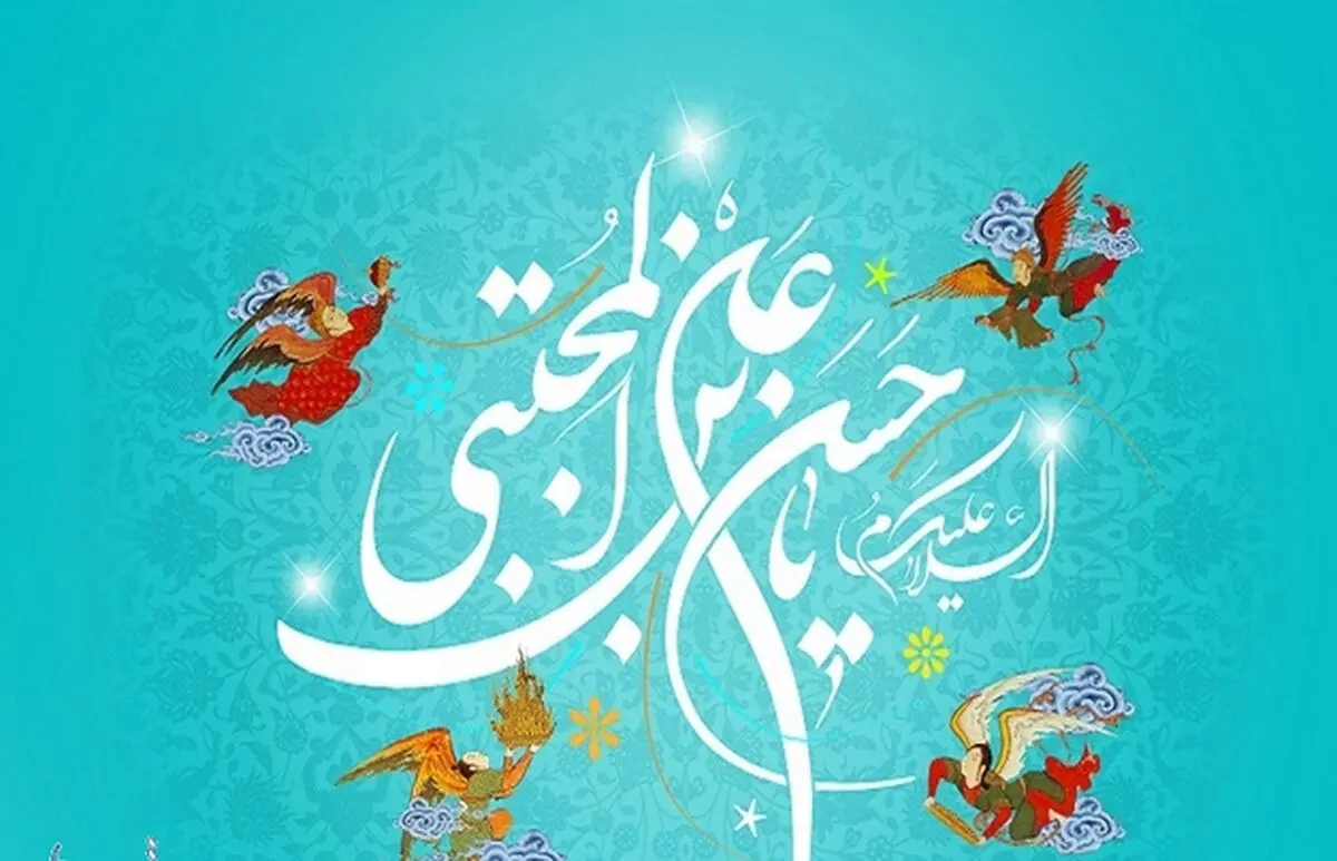 پوششی که شما را از اتش جهنم در امان می دارد/40 حدیث از امام حسن(ع) 
