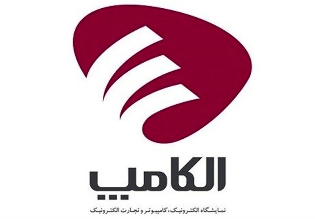 واکنش عضو شورای شهر به برگزاری نمایشگاه الکامپ در داخل تهران