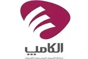 الکامپ 97 هشداری برای صنوف سنتی