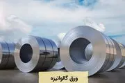 درباره ورق گالوانیزه بیش‌تر بدانید