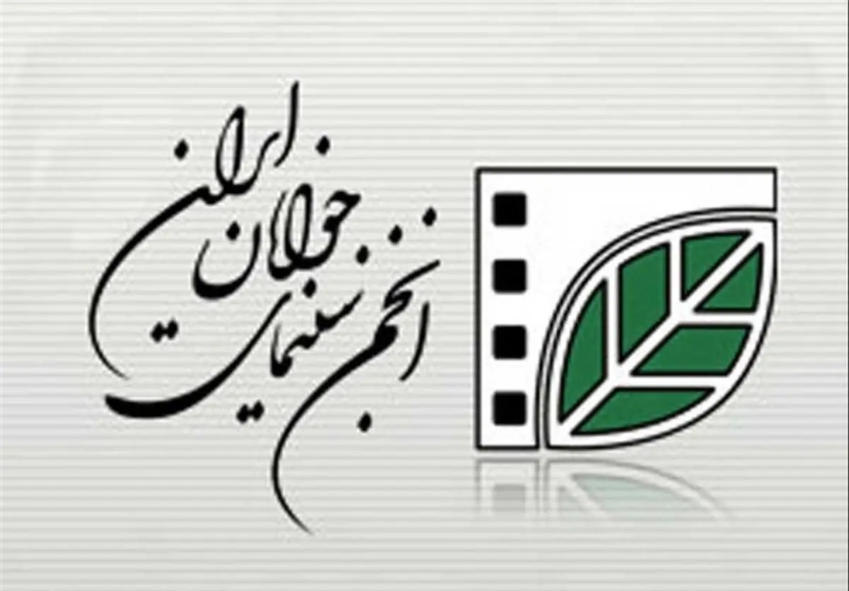 تعطیلی دفتر انجمن سینمای جوانان