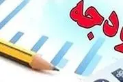 جزئیات عملکرد دخل و خرج بودجه ۹۷