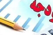 جزئیات عملکرد دخل و خرج بودجه ۹۷