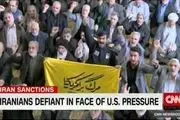 سی‌ان‌ان: علی‌رغم شروع دور جدید تحریم‌ها، ایرانی‌ها در برابر فشار آمریکا سرخم نمی‌کنند