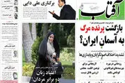 بازگشت پرنده مرگ به آسمان ایران؟