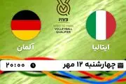 پخش زنده والیبال ایتالیا با آلمان ۱۲ مهر ۱۴۰۲