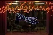 تذکر به بدحجابی کارکنان آژانس های گردشگری و هتل ها