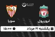 پخش زنده فوتبال لیورپول - سویا ۲۱ مرداد ۱۴۰۳