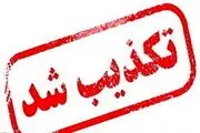 تکذیب شایعه سرقت مسلحانه از بازیگر زن سرشناس